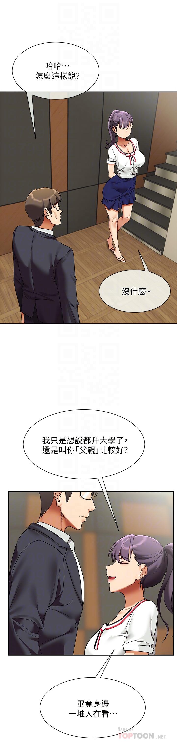 《現上教學》漫画 第23話-也許今天是最後一次見面