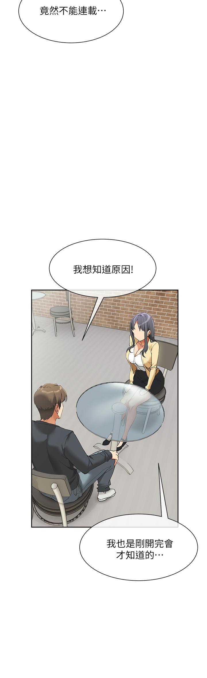 《現上教學》漫画 第23話-也許今天是最後一次見面