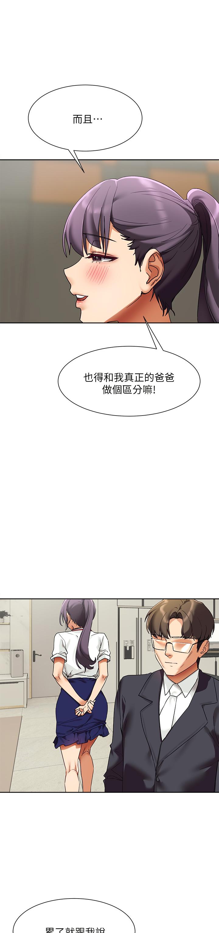 《現上教學》漫画 第23話-也許今天是最後一次見面