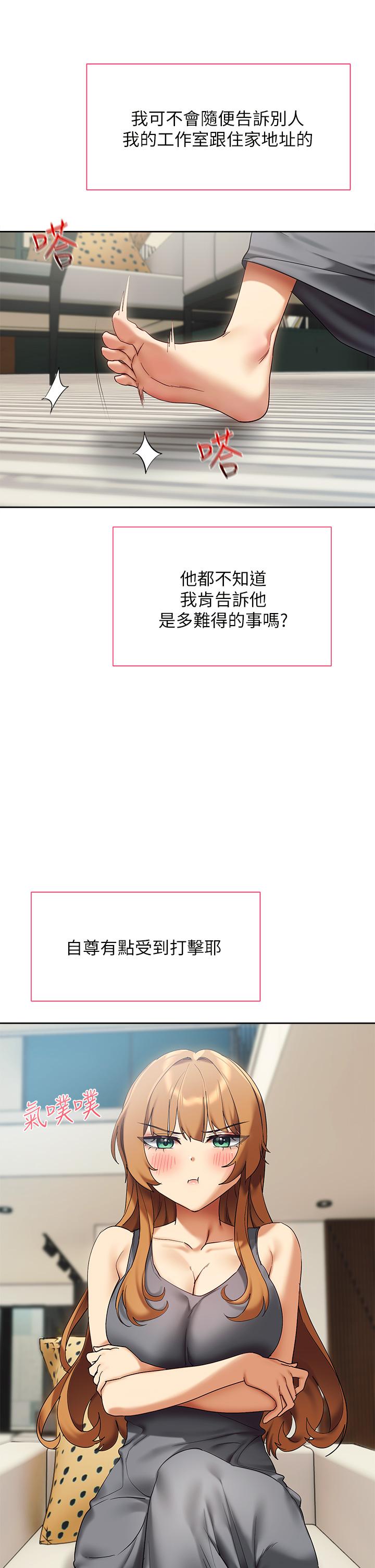 《現上教學》漫画 第23話-也許今天是最後一次見面