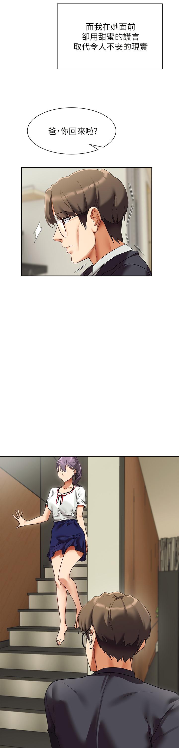 《現上教學》漫画 第23話-也許今天是最後一次見面