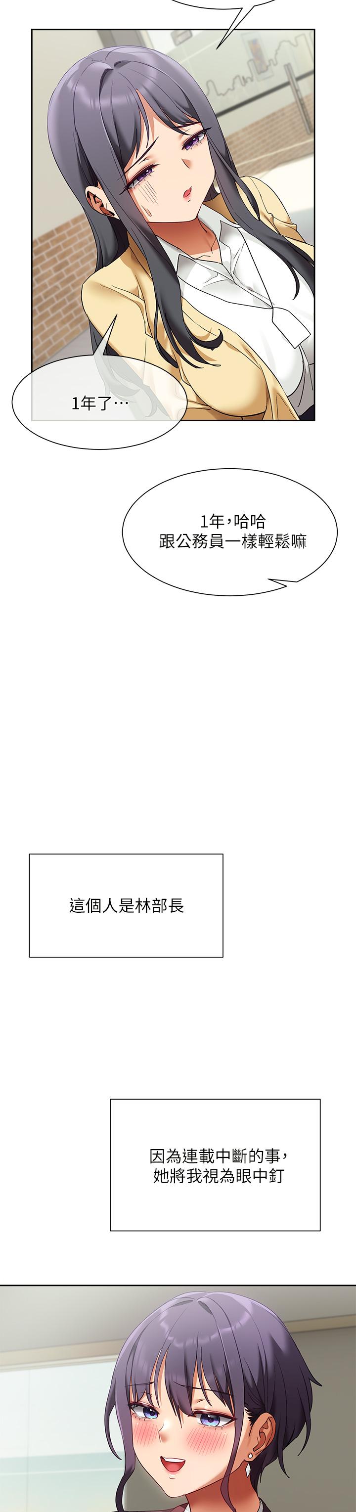 《現上教學》漫画 第23話-也許今天是最後一次見面