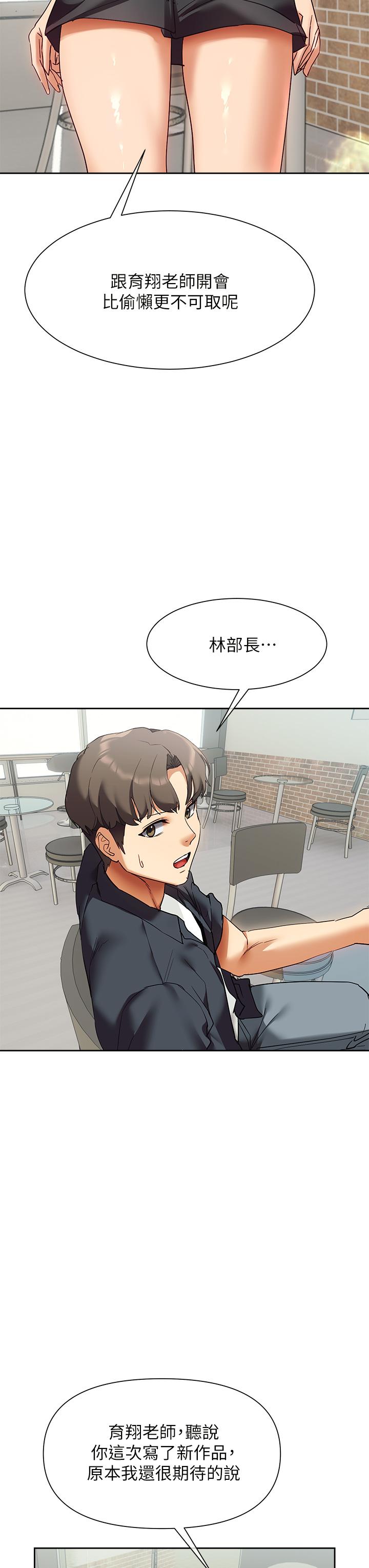 《現上教學》漫画 第23話-也許今天是最後一次見面