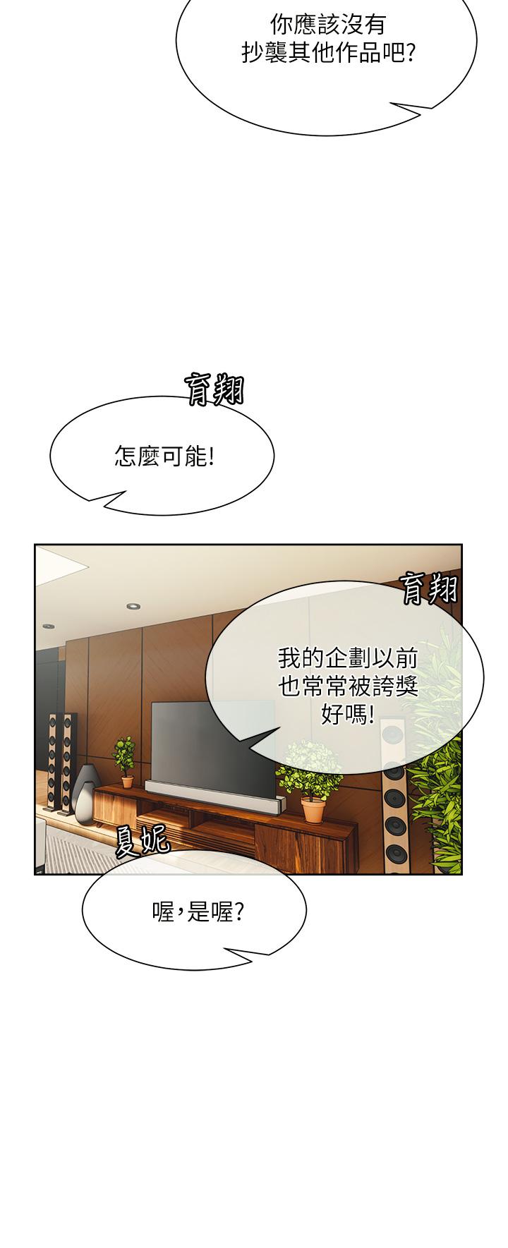 《現上教學》漫画 第23話-也許今天是最後一次見面