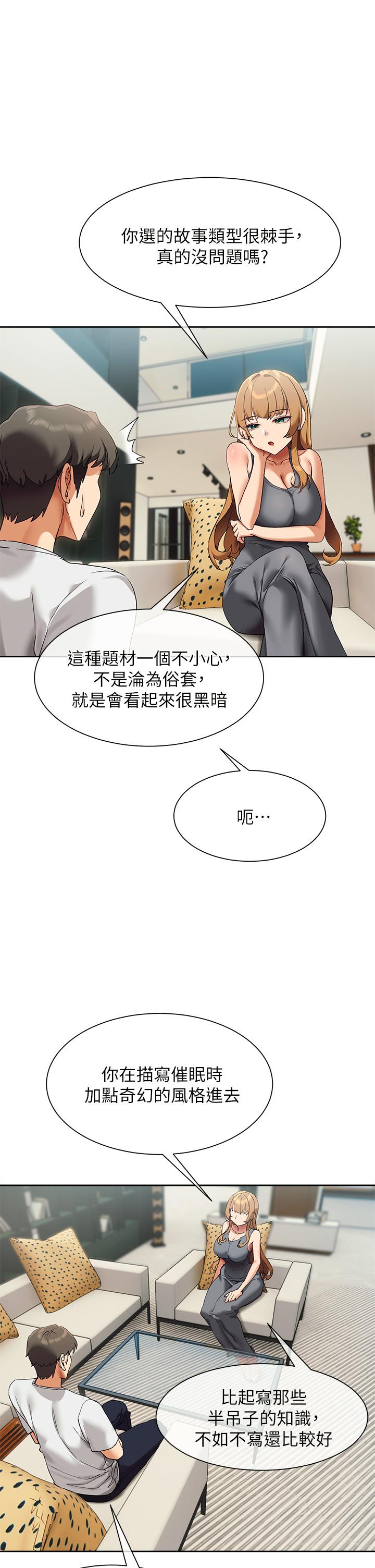 《現上教學》漫画 第23話-也許今天是最後一次見面