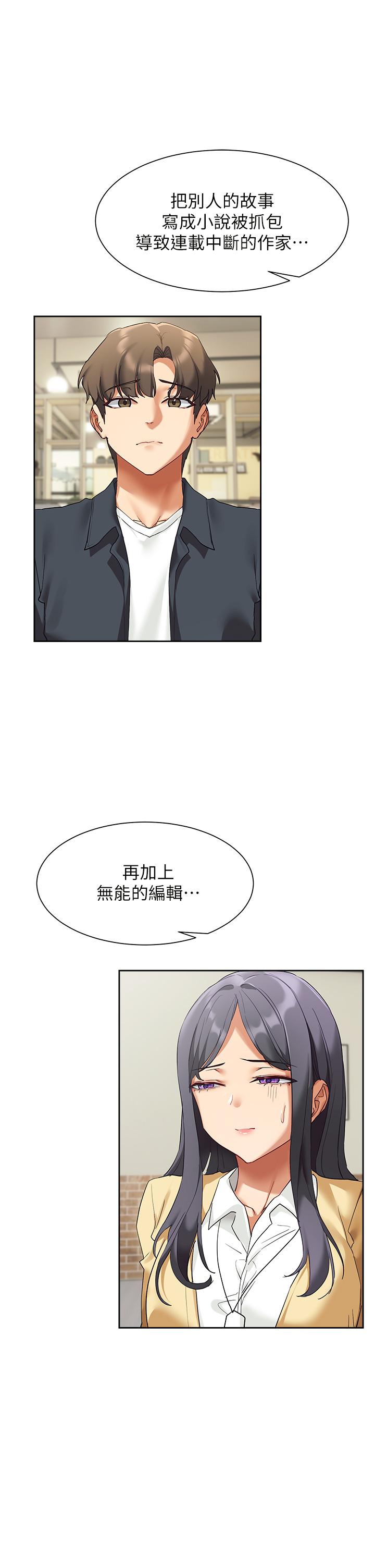 《現上教學》漫画 第23話-也許今天是最後一次見面