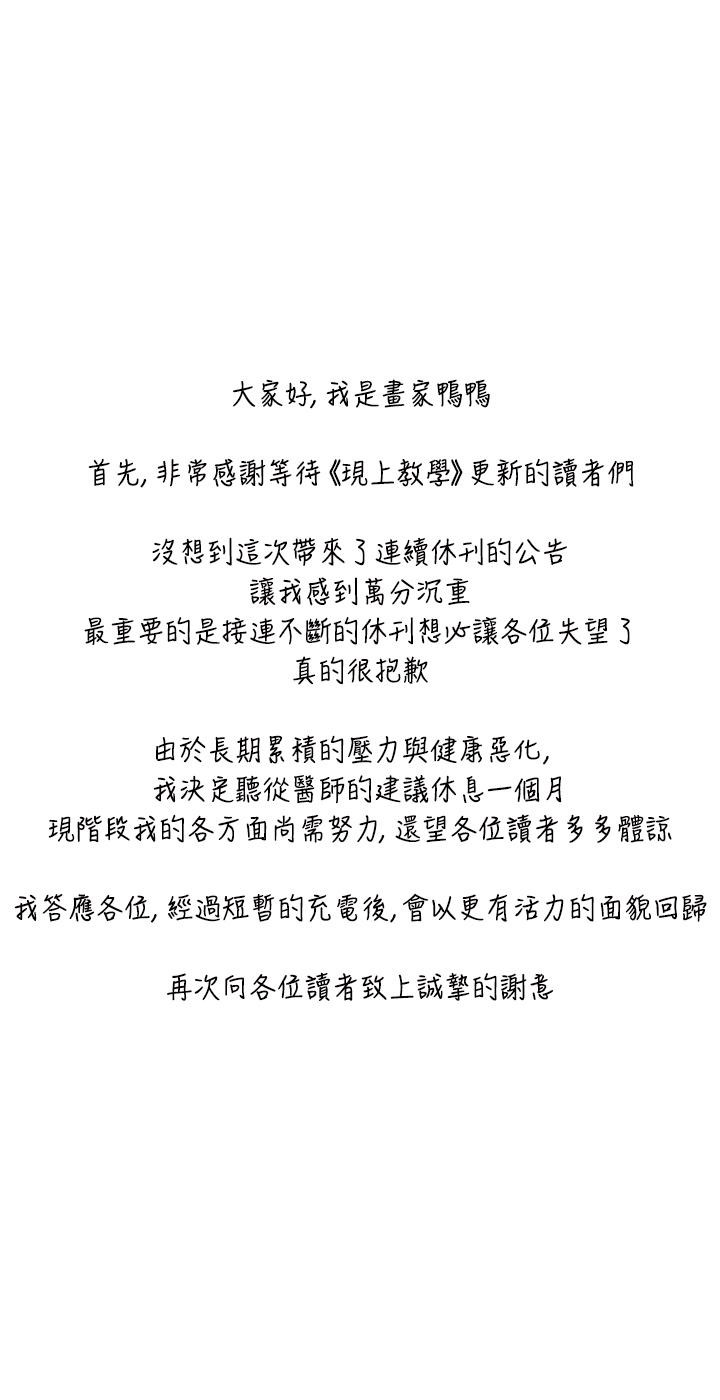 《現上教學》漫画 休刊公告