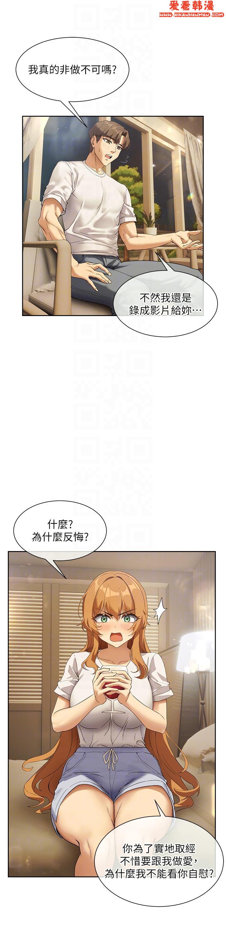 《現上教學》漫画 最終話-越發曖昧的三人關係