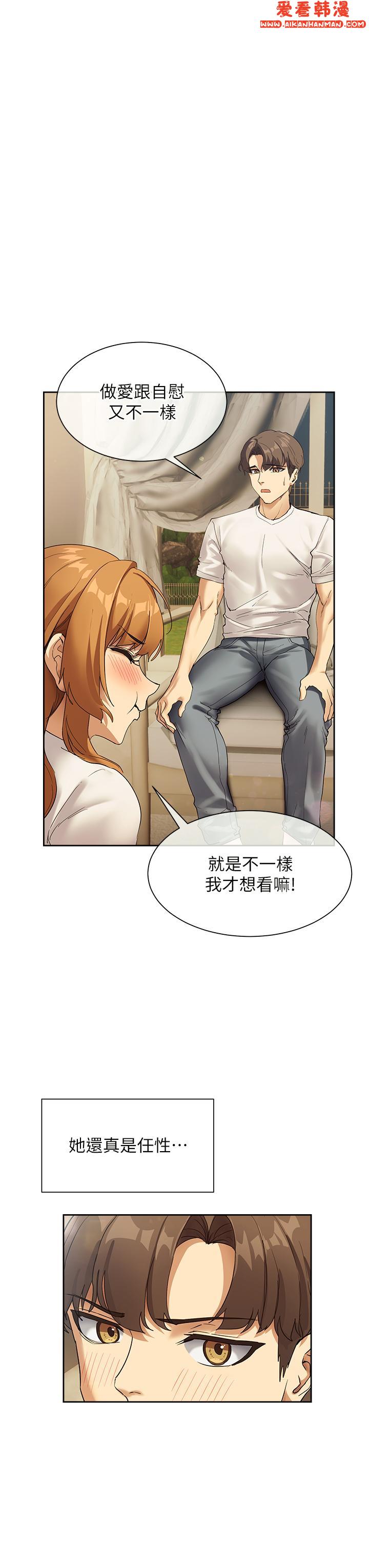 《現上教學》漫画 最終話-越發曖昧的三人關係