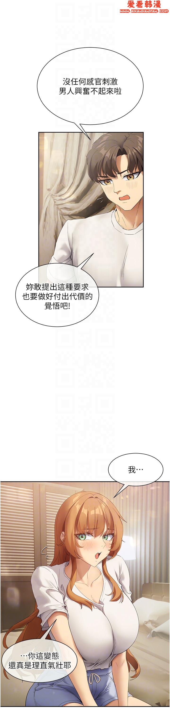 《現上教學》漫画 最終話-越發曖昧的三人關係