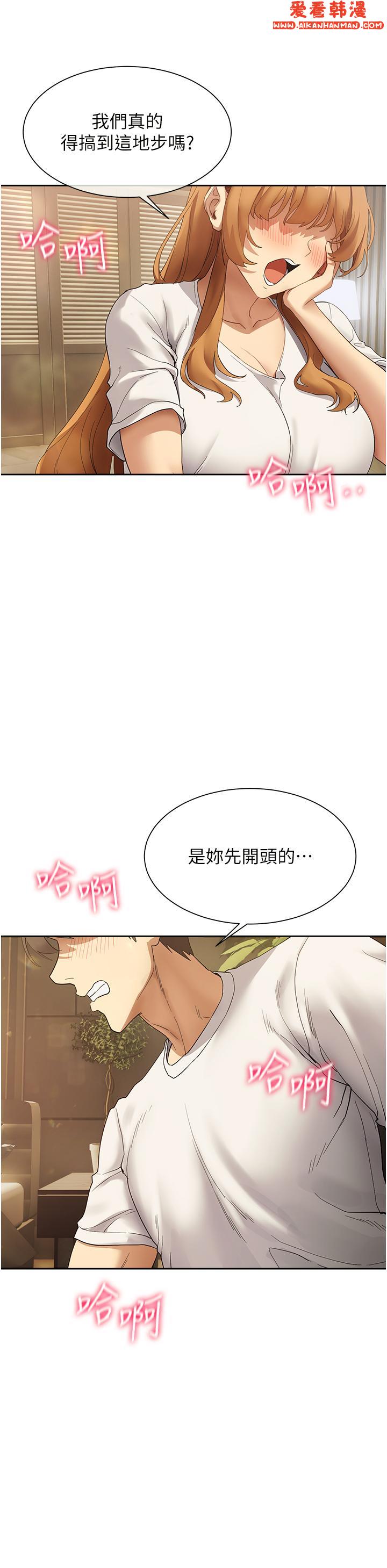 《現上教學》漫画 最終話-越發曖昧的三人關係