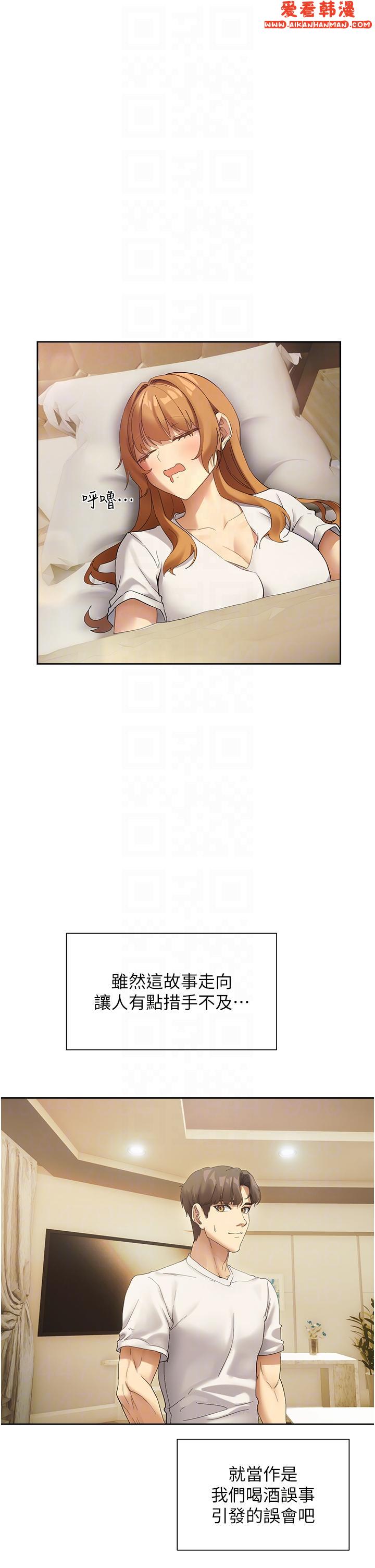《現上教學》漫画 最終話-越發曖昧的三人關係