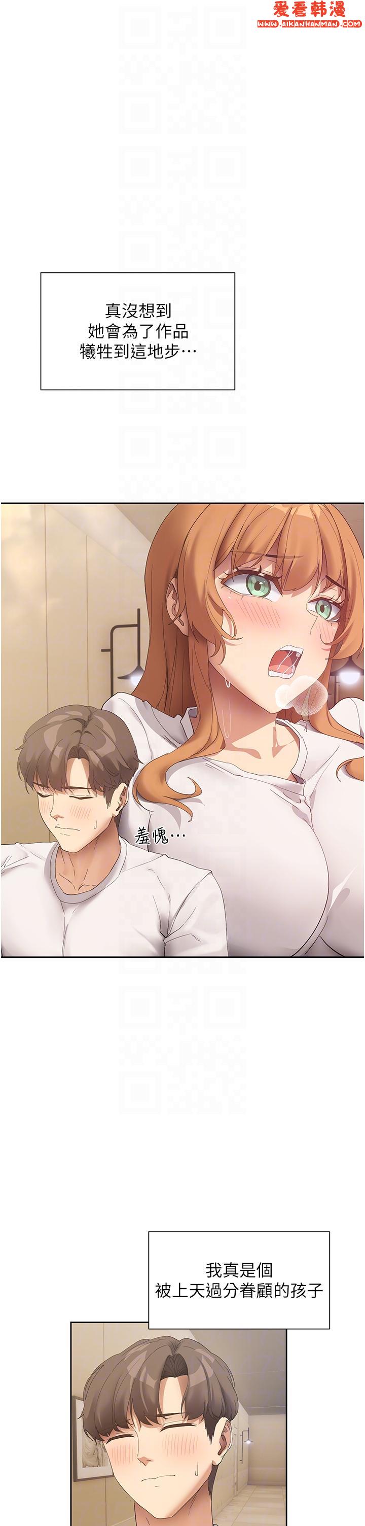 《現上教學》漫画 最終話-越發曖昧的三人關係