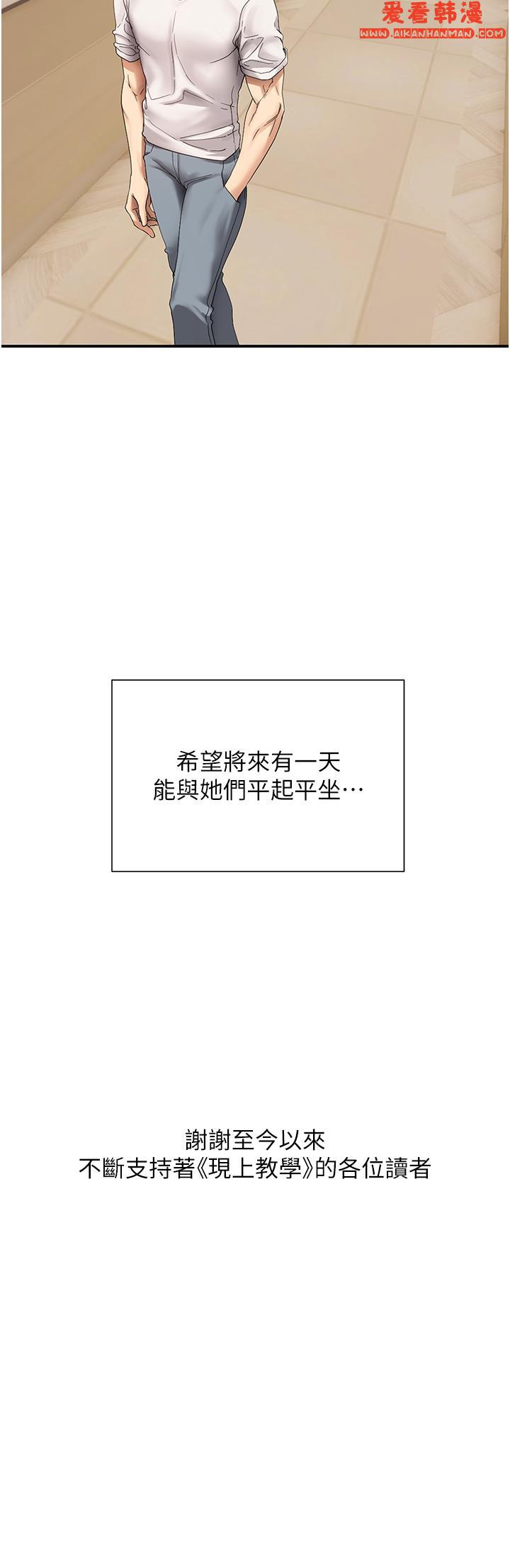 《現上教學》漫画 最終話-越發曖昧的三人關係