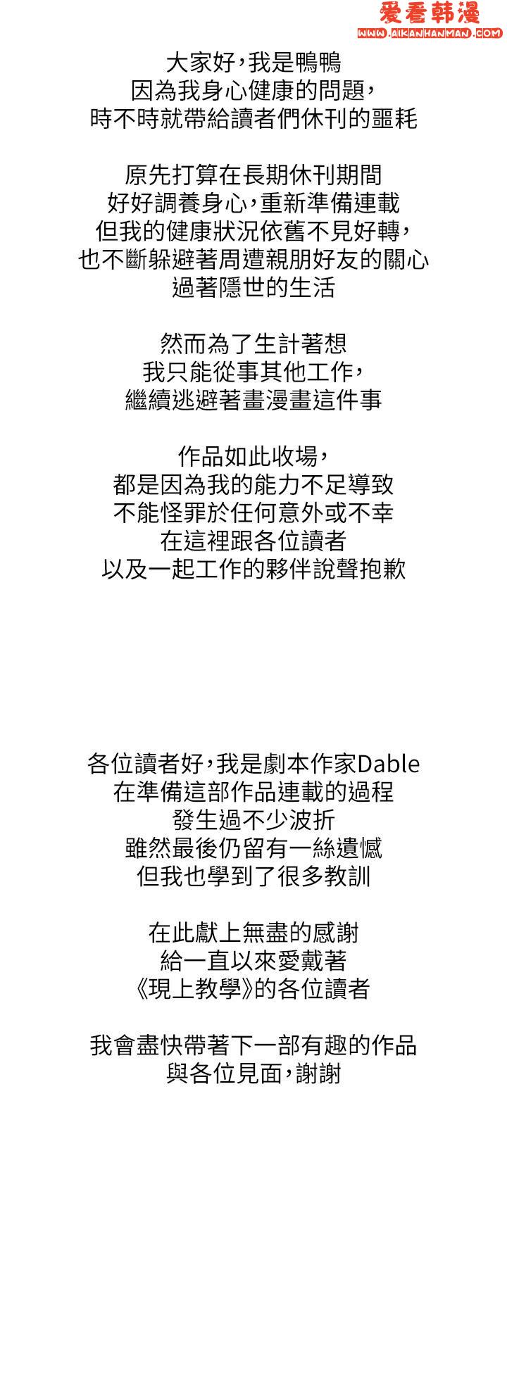 《現上教學》漫画 最終話-越發曖昧的三人關係