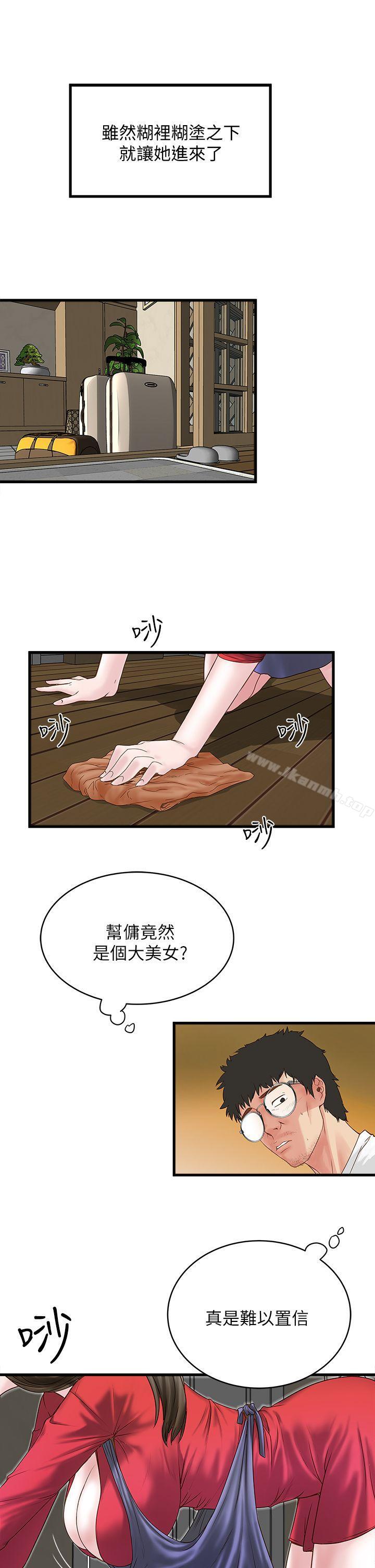 《下女,初希》漫画 第2話-沒穿內衣的家政婦