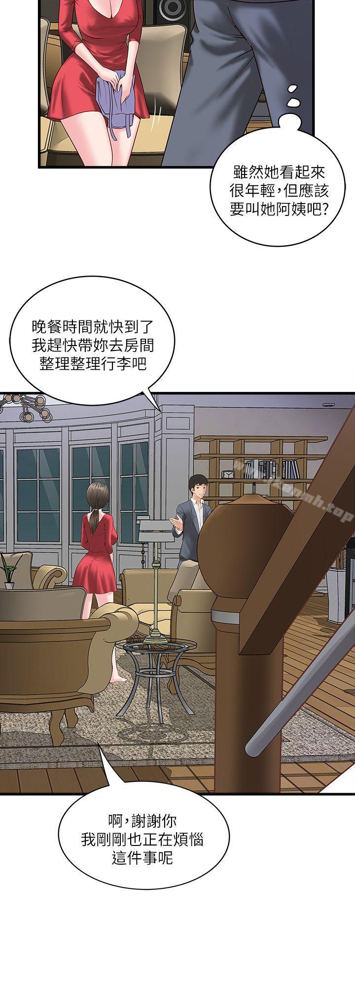 《下女,初希》漫画 第2話-沒穿內衣的家政婦