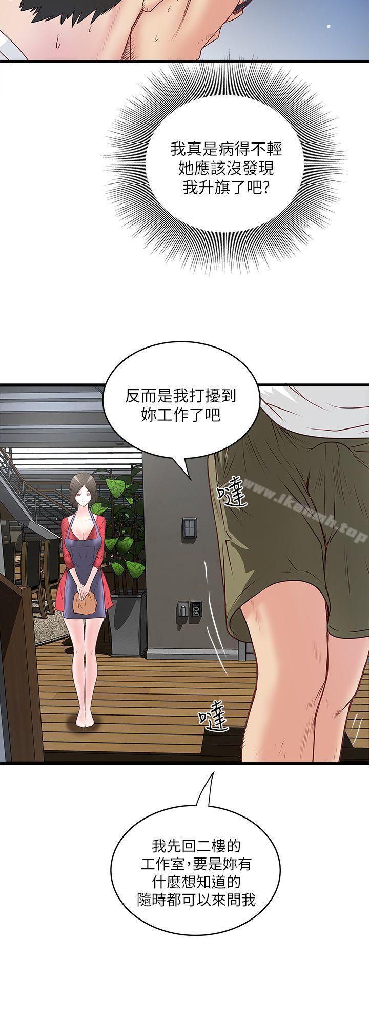 《下女,初希》漫画 第2話-沒穿內衣的家政婦