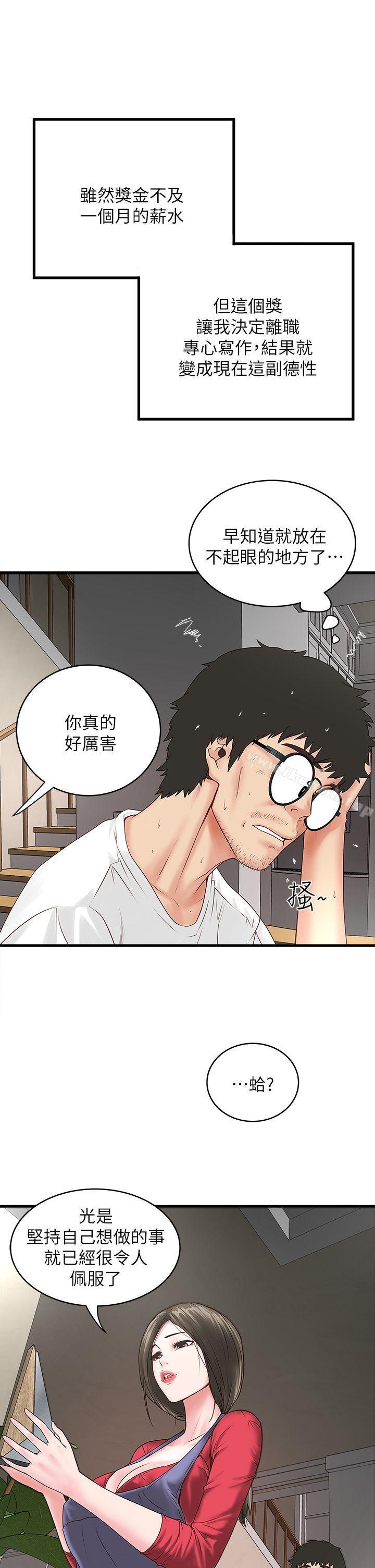 《下女,初希》漫画 第2話-沒穿內衣的家政婦