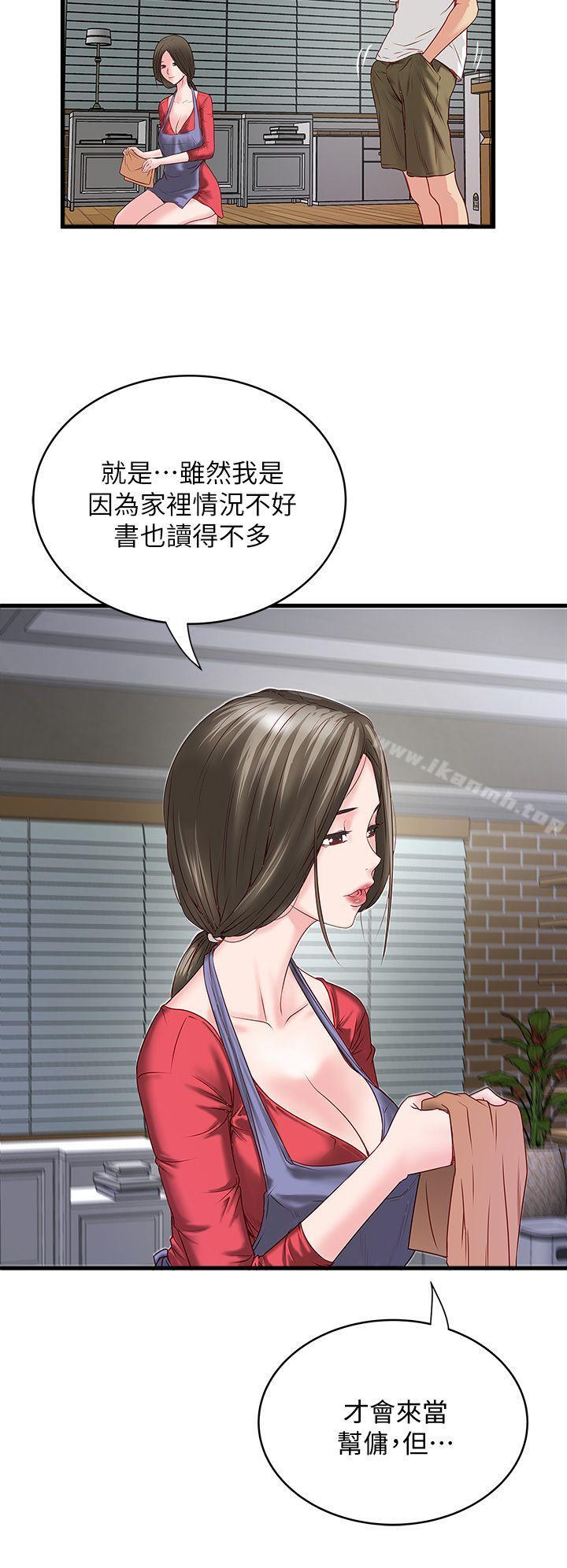 《下女,初希》漫画 第2話-沒穿內衣的家政婦