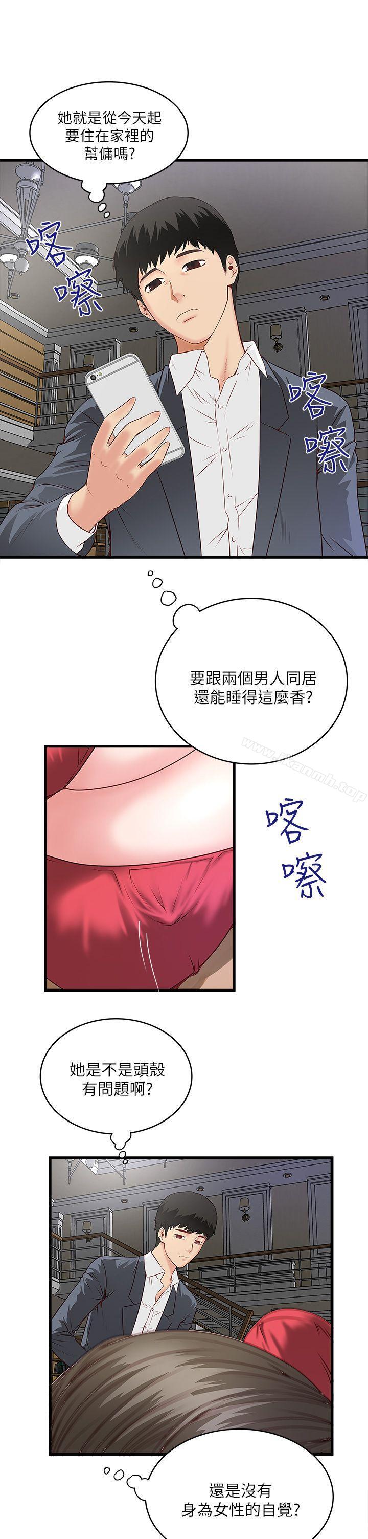《下女,初希》漫画 第2話-沒穿內衣的家政婦