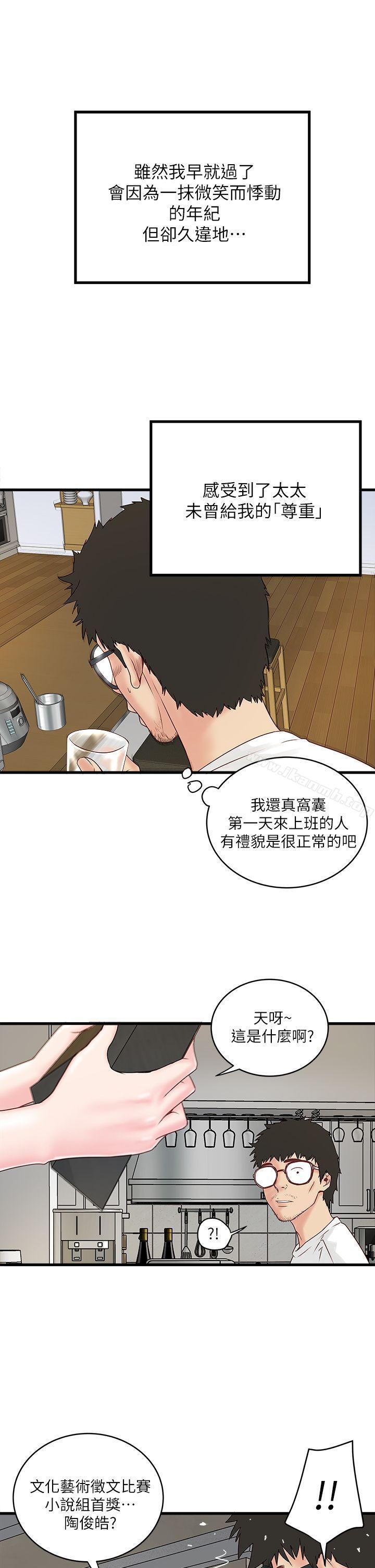 《下女,初希》漫画 第2話-沒穿內衣的家政婦