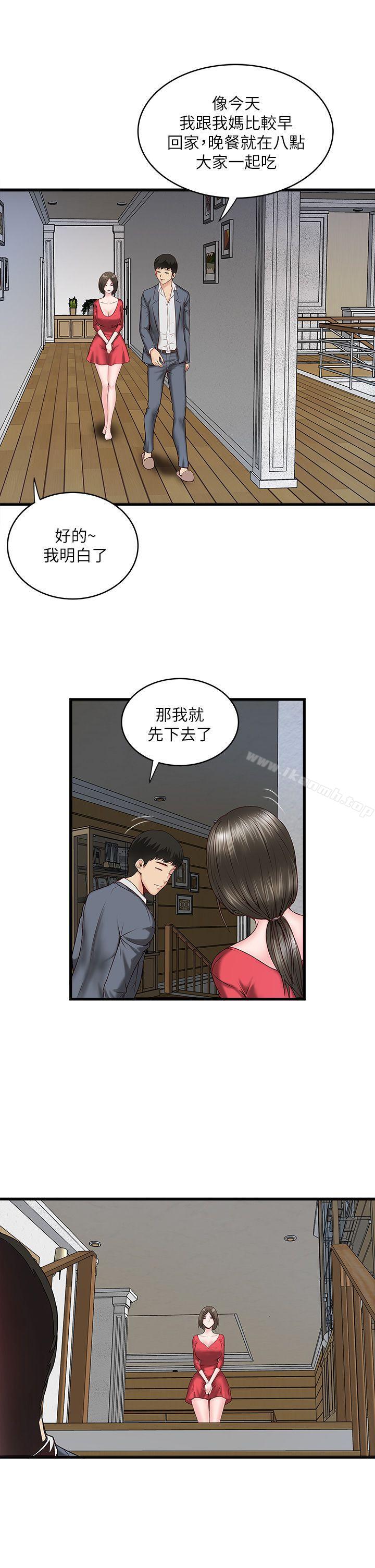 《下女,初希》漫画 第2話-沒穿內衣的家政婦