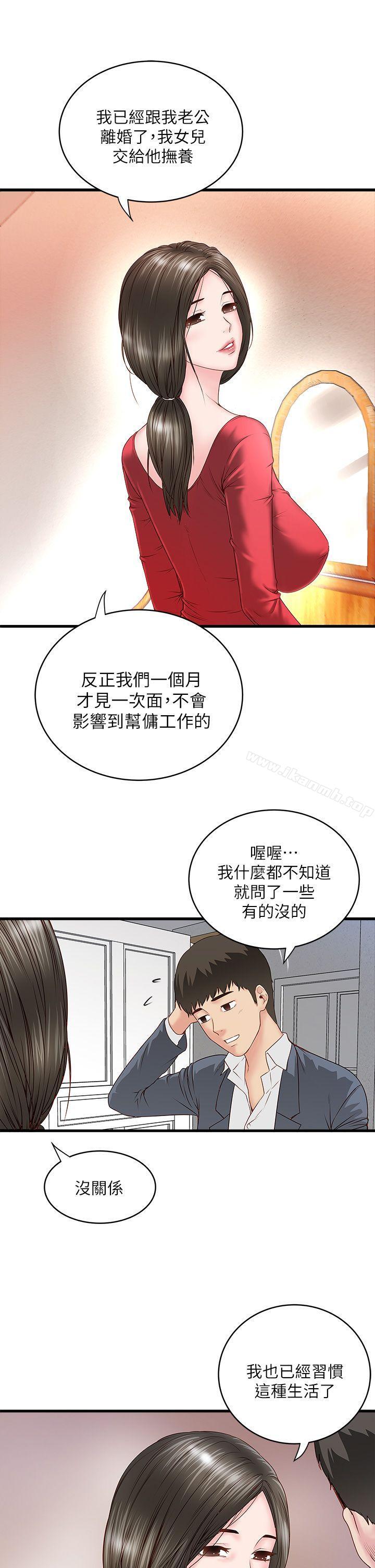 《下女,初希》漫画 第2話-沒穿內衣的家政婦