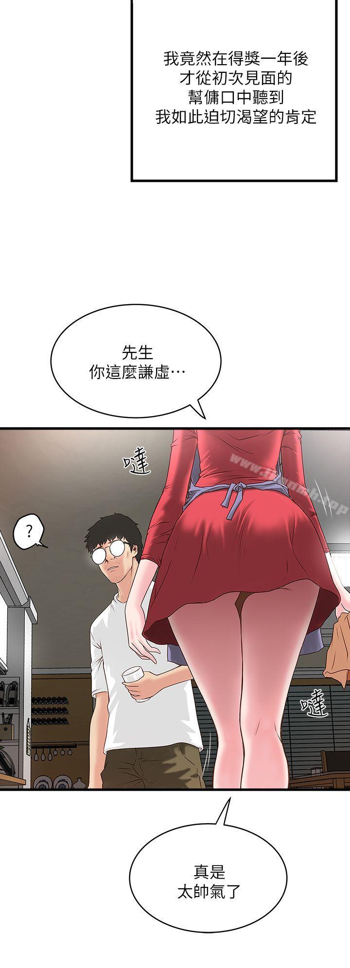 《下女,初希》漫画 第2話-沒穿內衣的家政婦