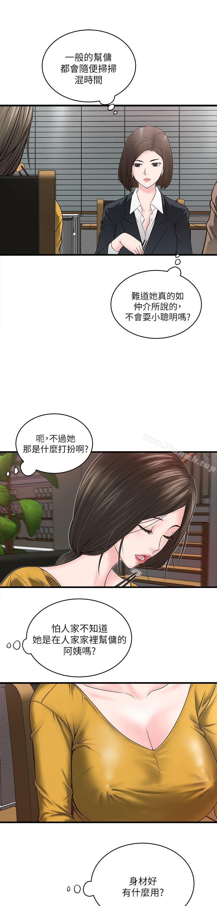 《下女,初希》漫画 第3話-和老婆睽違已久的行房