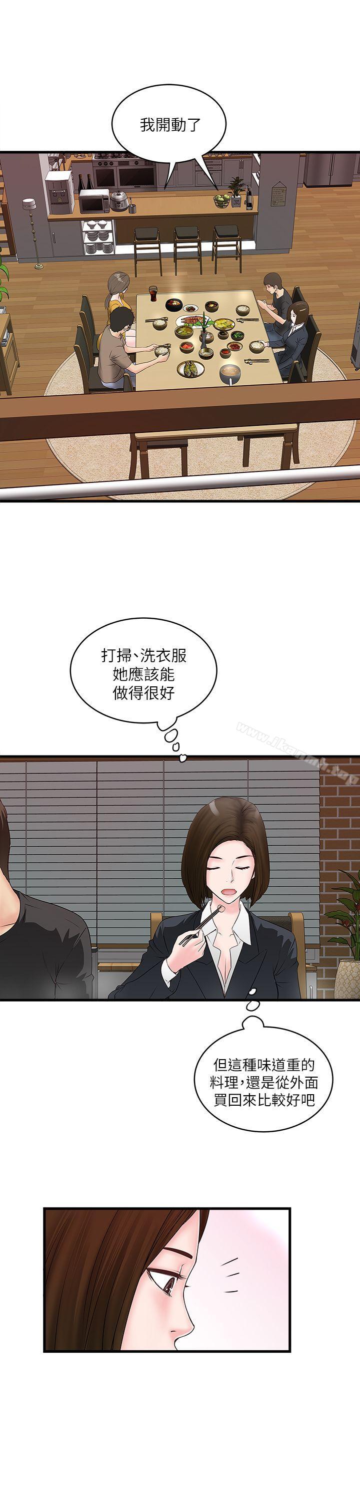《下女,初希》漫画 第3話-和老婆睽違已久的行房