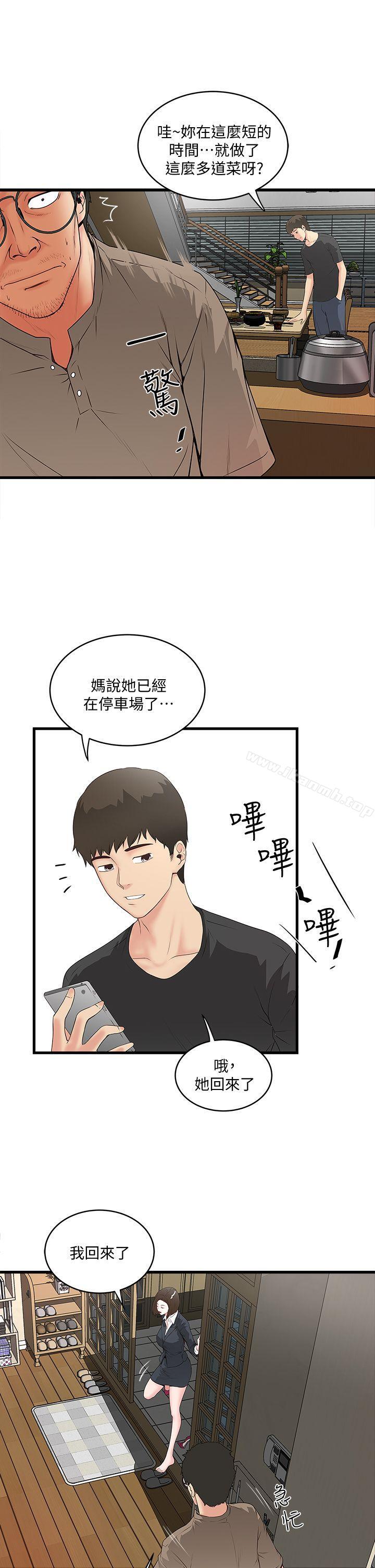 《下女,初希》漫画 第3話-和老婆睽違已久的行房
