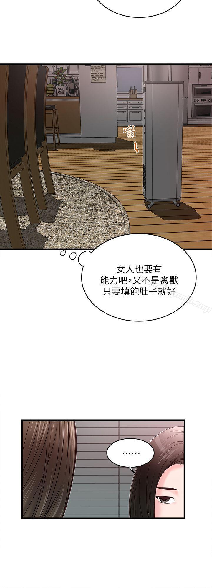 《下女,初希》漫画 第3話-和老婆睽違已久的行房