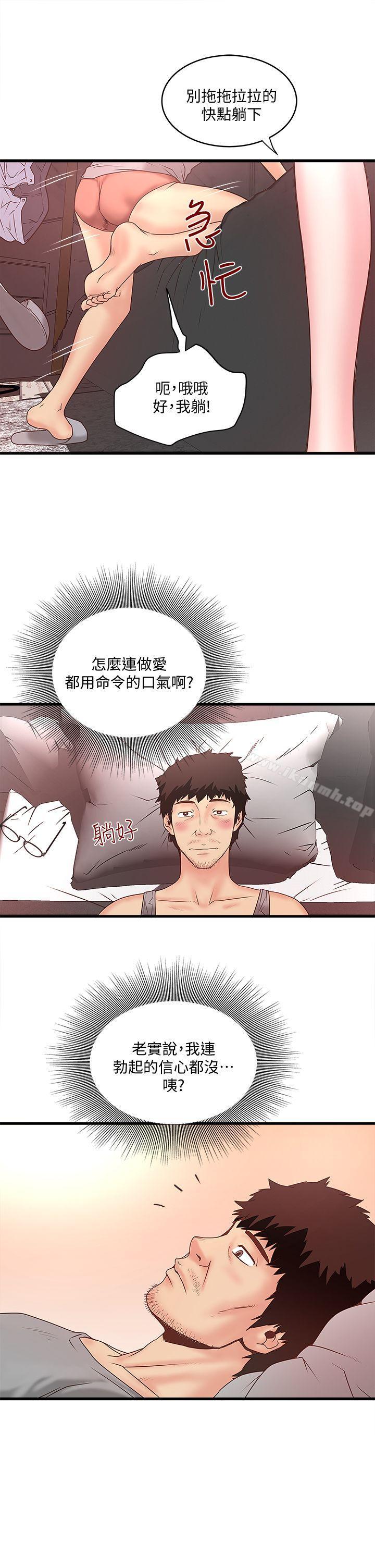 《下女,初希》漫画 第3話-和老婆睽違已久的行房