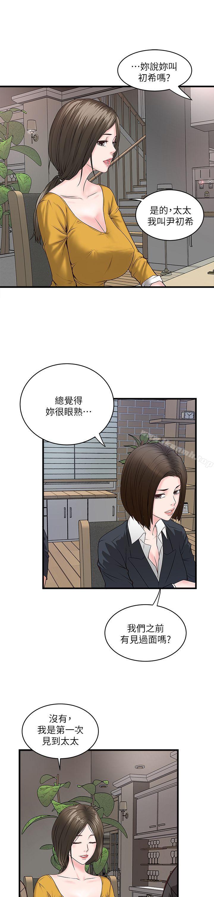 《下女,初希》漫画 第3話-和老婆睽違已久的行房