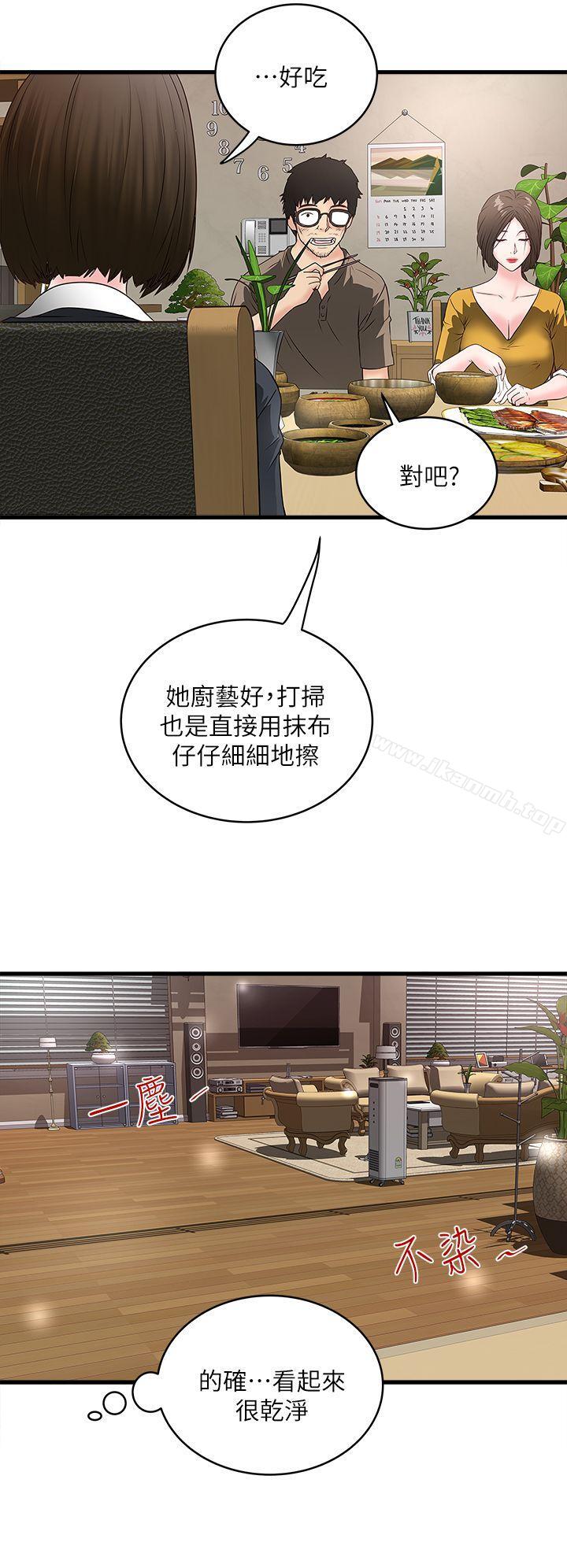 《下女,初希》漫画 第3話-和老婆睽違已久的行房