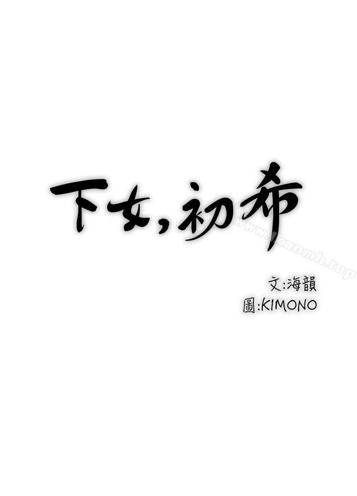 《下女,初希》漫画 第3話-和老婆睽違已久的行房