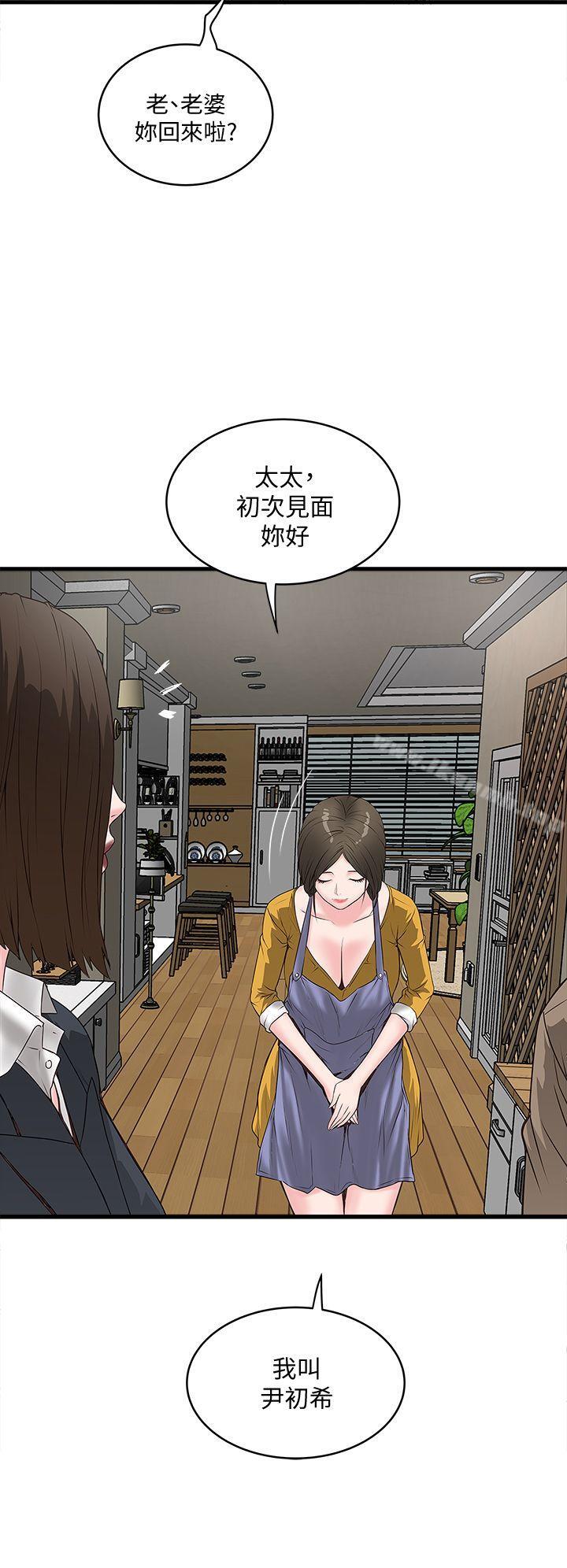 《下女,初希》漫画 第3話-和老婆睽違已久的行房