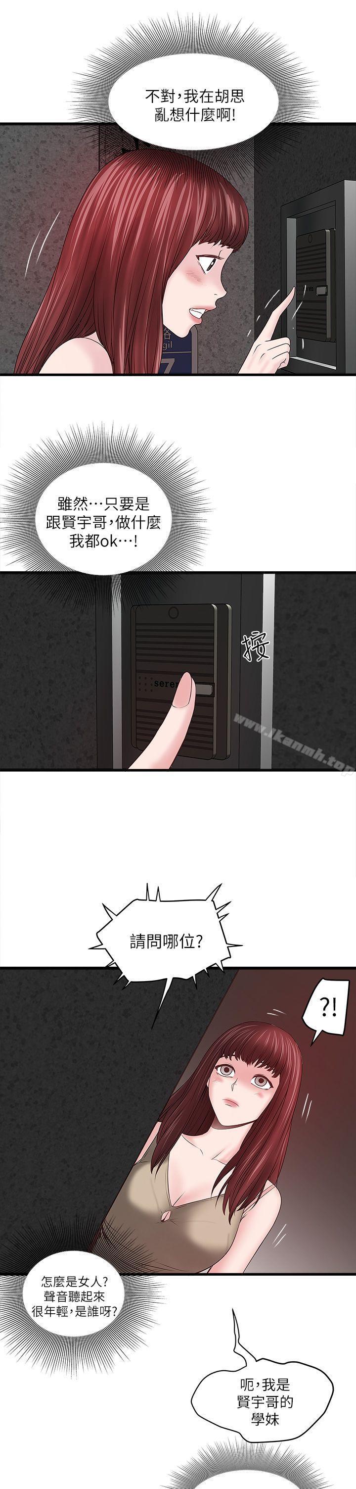 《下女,初希》漫画 第4話-意外的畫面