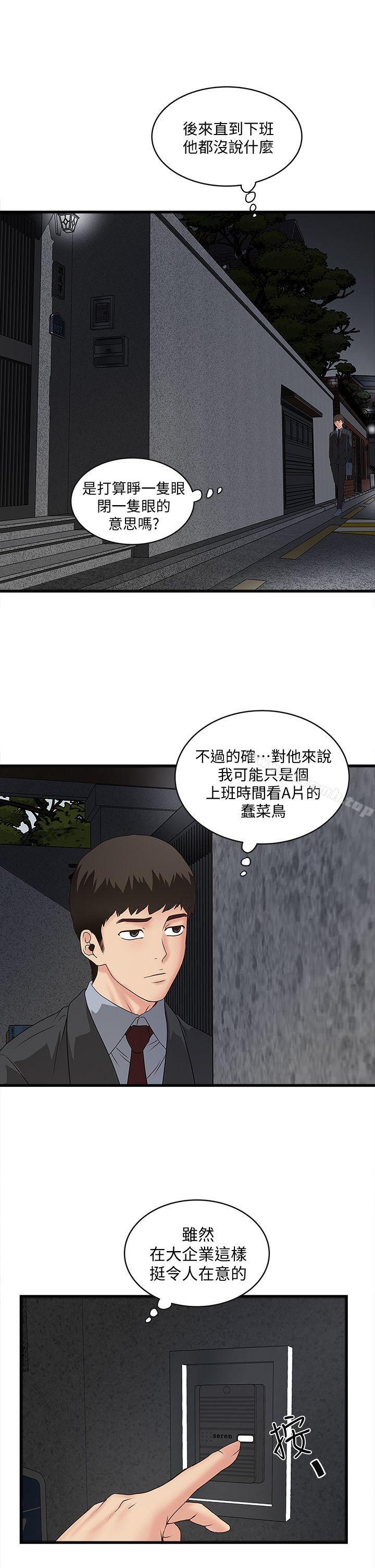 《下女,初希》漫画 第4話-意外的畫面