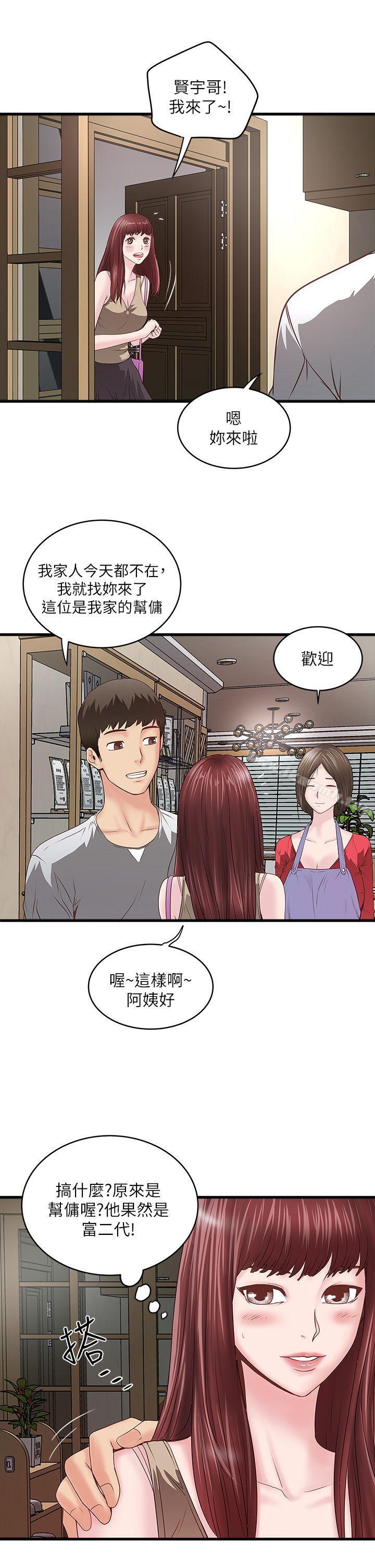 《下女,初希》漫画 第4話-意外的畫面