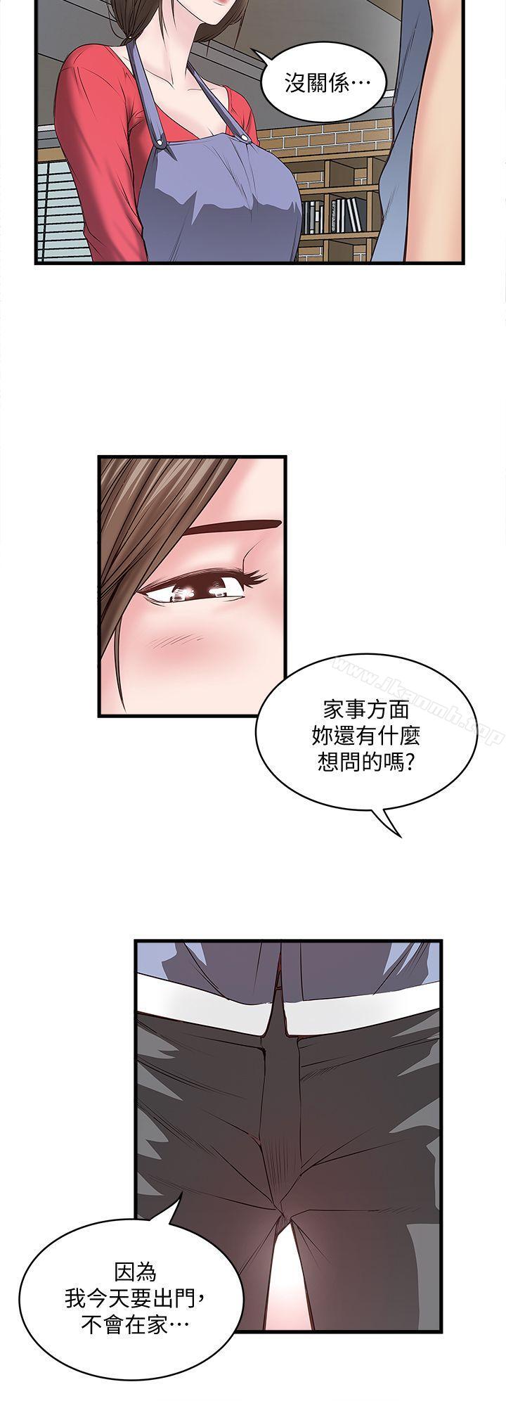 《下女,初希》漫画 第4話-意外的畫面