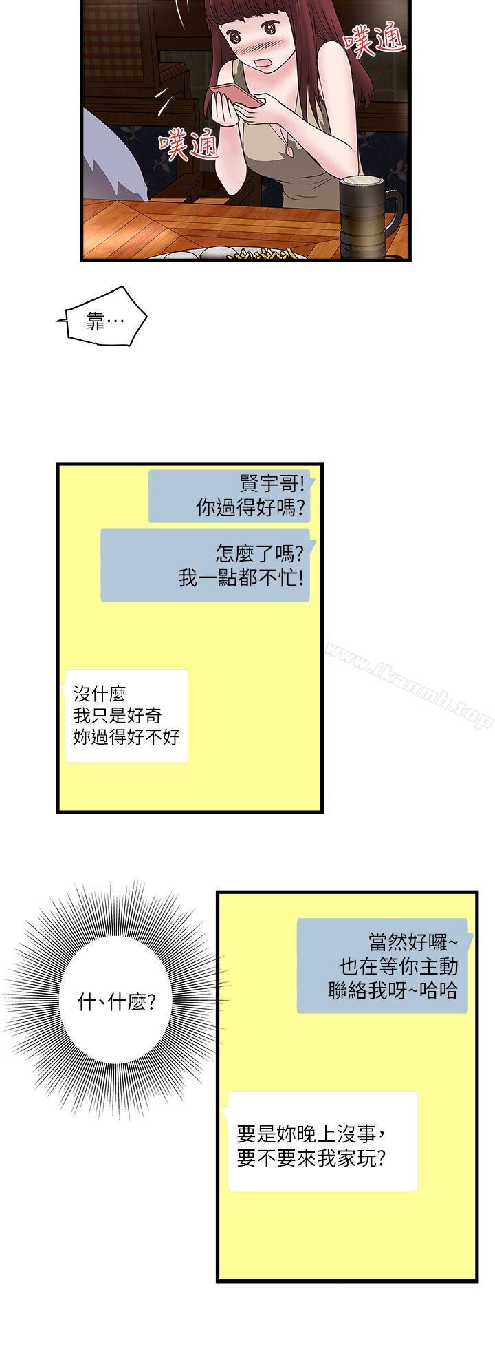 《下女,初希》漫画 第4話-意外的畫面