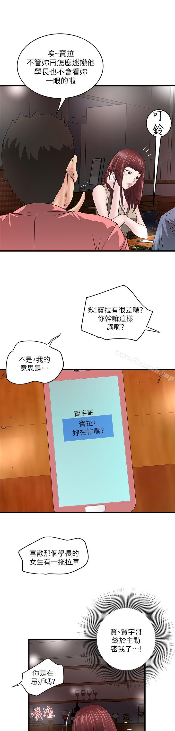 《下女,初希》漫画 第4話-意外的畫面