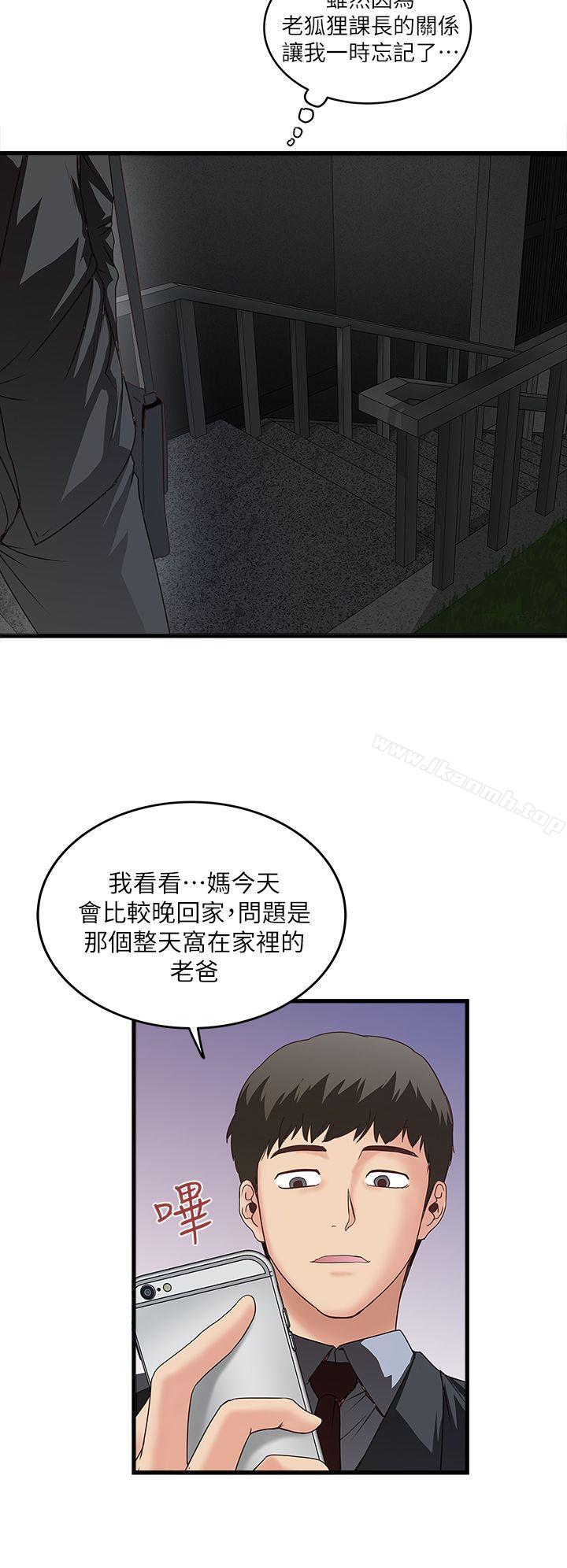 《下女,初希》漫画 第4話-意外的畫面