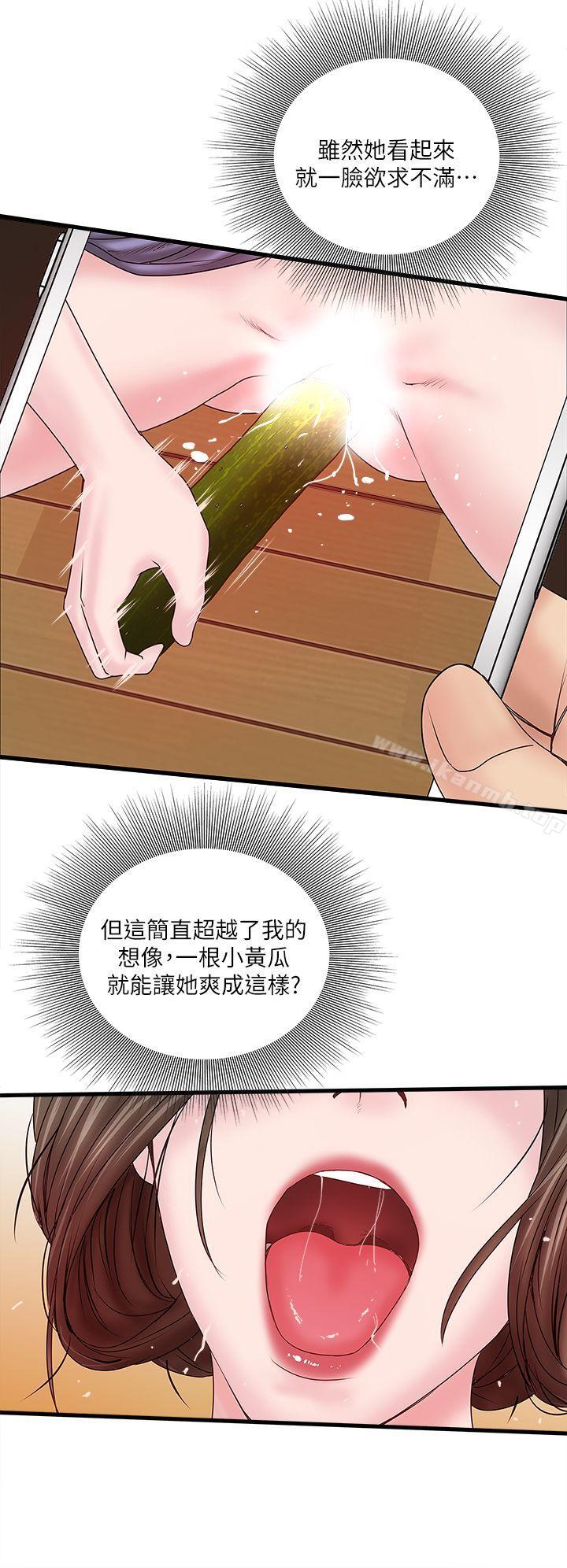 《下女,初希》漫画 第4話-意外的畫面