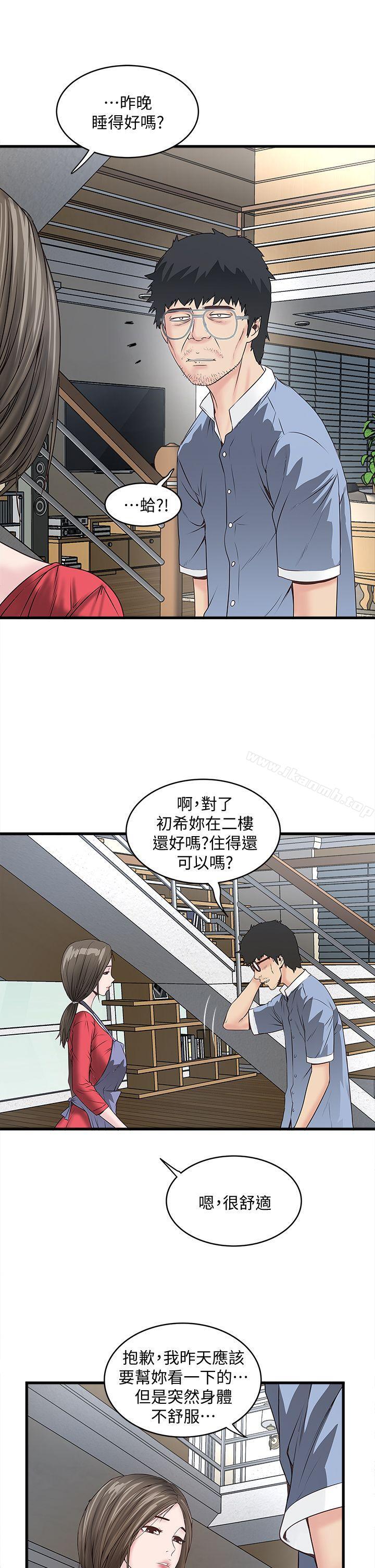 《下女,初希》漫画 第4話-意外的畫面