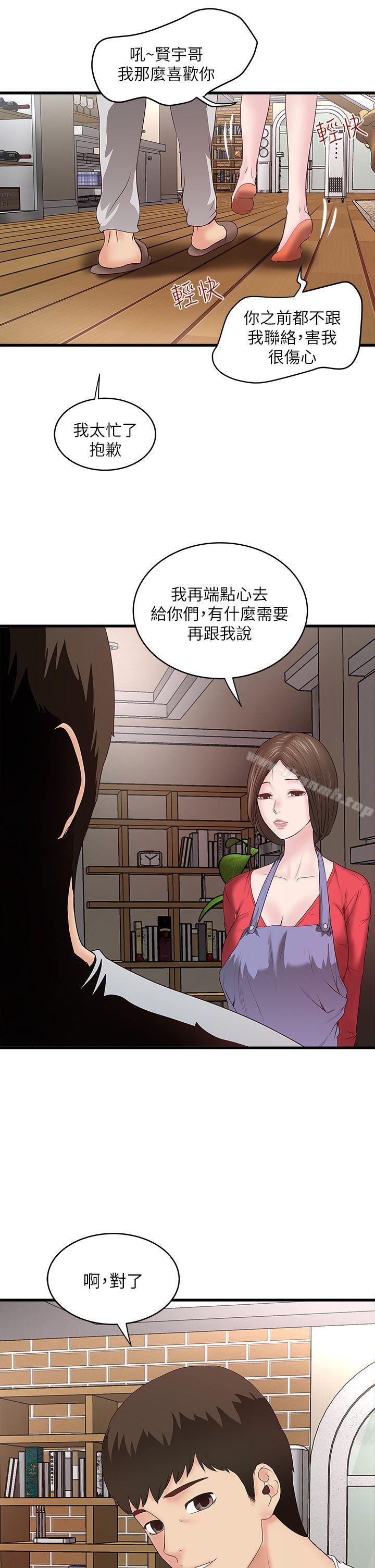 《下女,初希》漫画 第4話-意外的畫面