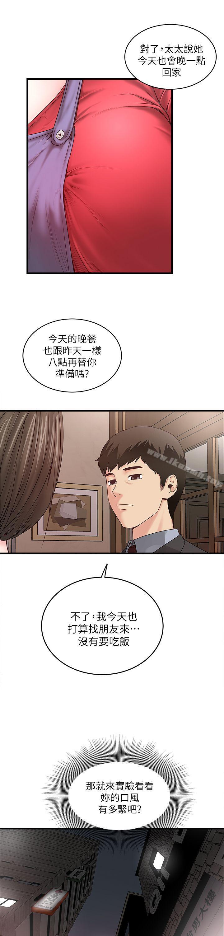《下女,初希》漫画 第4話-意外的畫面
