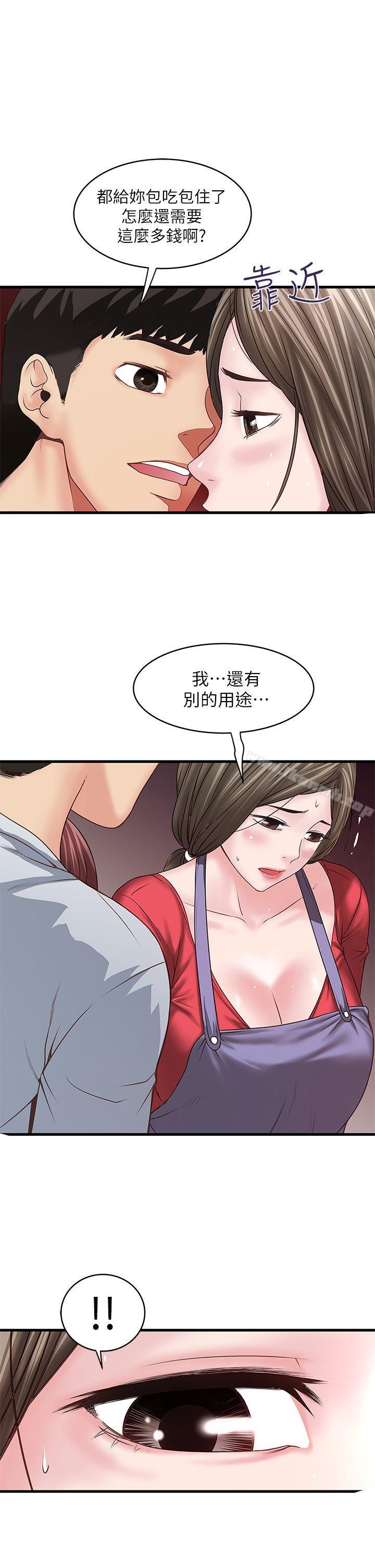 《下女,初希》漫画 第5話-妳可以看我們玩嗎?
